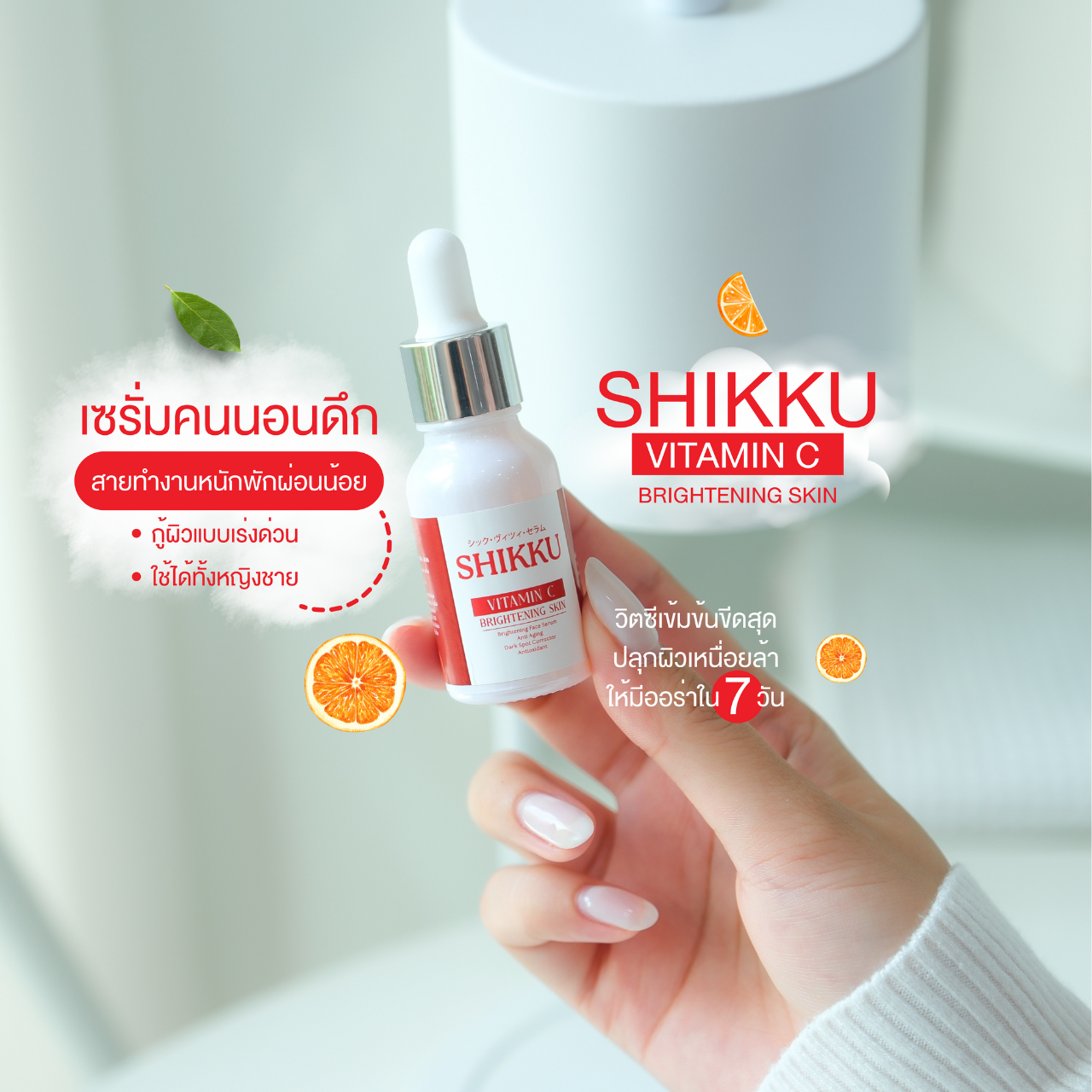Shikku Vitamin C Brightening Skin Serum